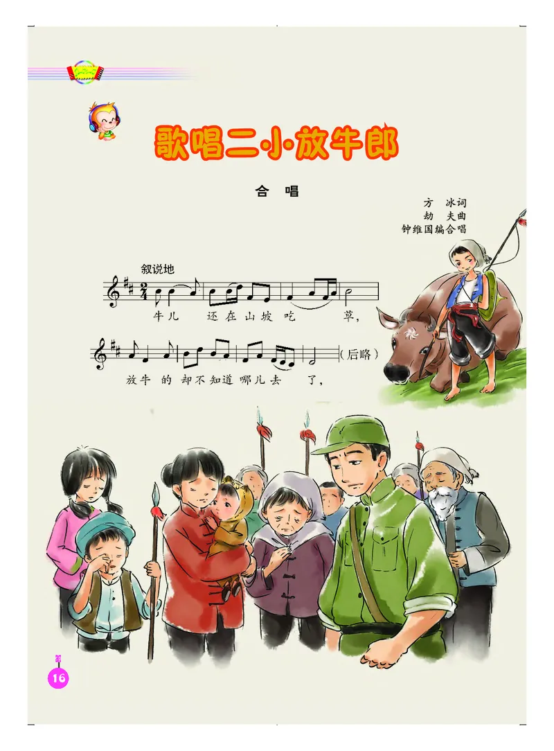 义务教育教科书&middot;音乐（五线谱）五年级上册_电子课本_小学电子课本_06音乐_人音版（五线谱）