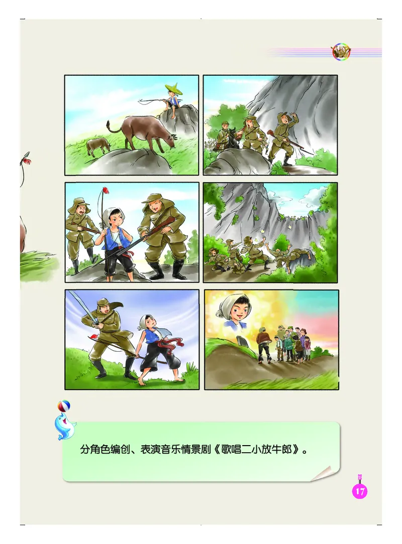 义务教育教科书&middot;音乐（五线谱）五年级上册_电子课本_小学电子课本_06音乐_人音版（五线谱）