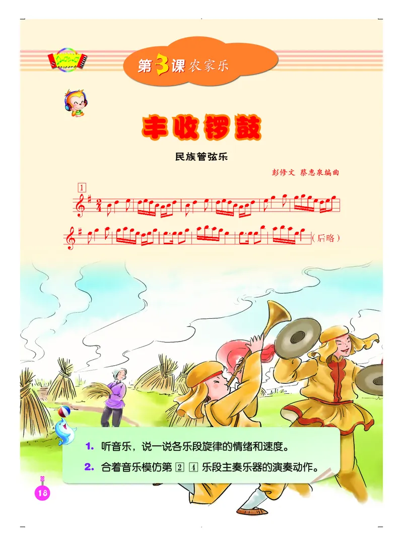 义务教育教科书&middot;音乐（五线谱）五年级上册_电子课本_小学电子课本_06音乐_人音版（五线谱）