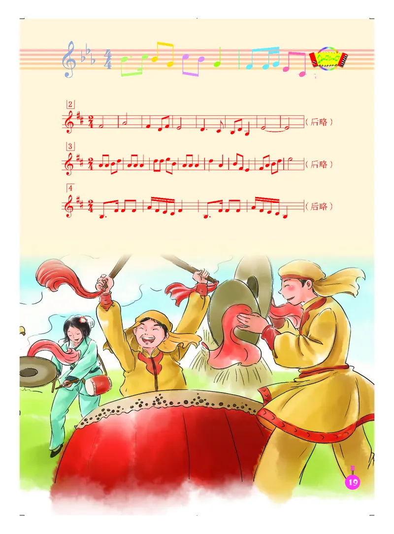 义务教育教科书&middot;音乐（五线谱）五年级上册_电子课本_小学电子课本_06音乐_人音版（五线谱）