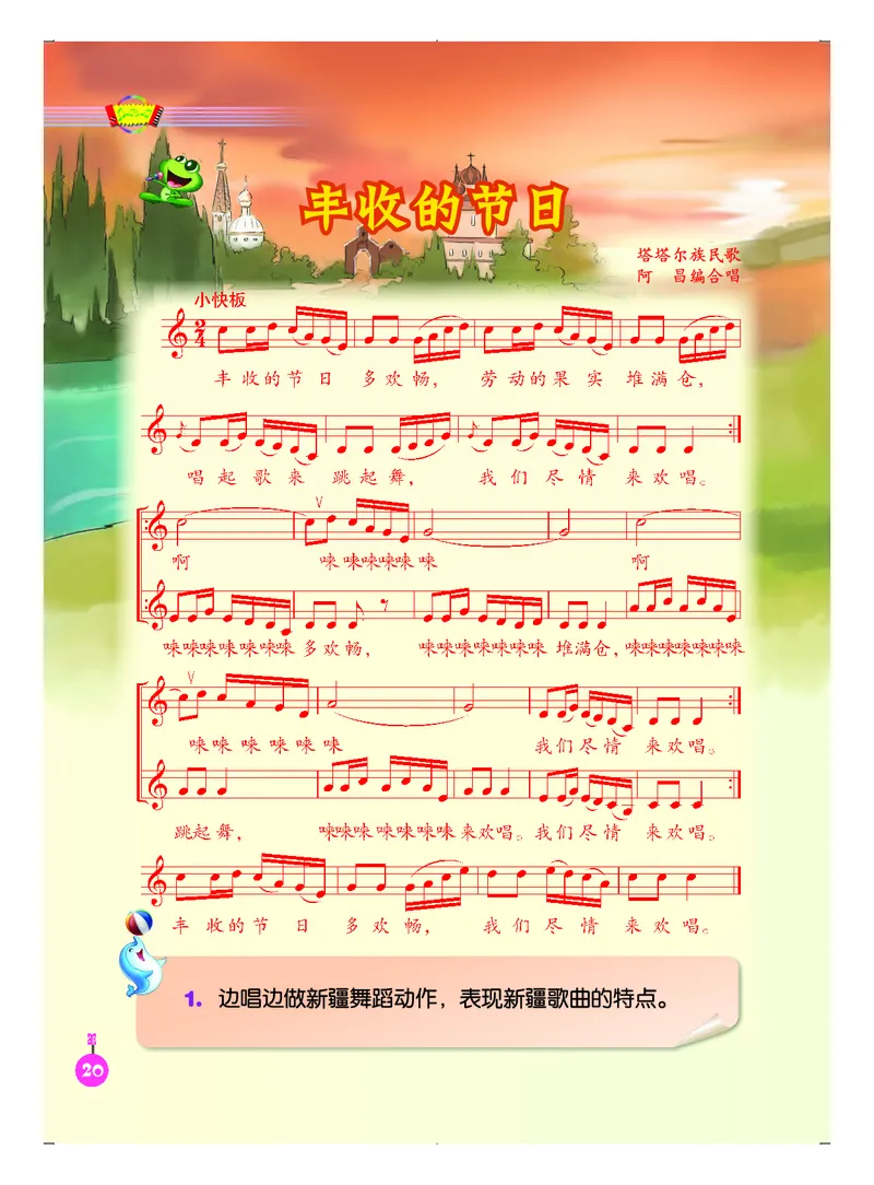 义务教育教科书&middot;音乐（五线谱）五年级上册_电子课本_小学电子课本_06音乐_人音版（五线谱）