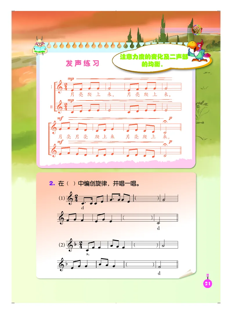 义务教育教科书&middot;音乐（五线谱）五年级上册_电子课本_小学电子课本_06音乐_人音版（五线谱）