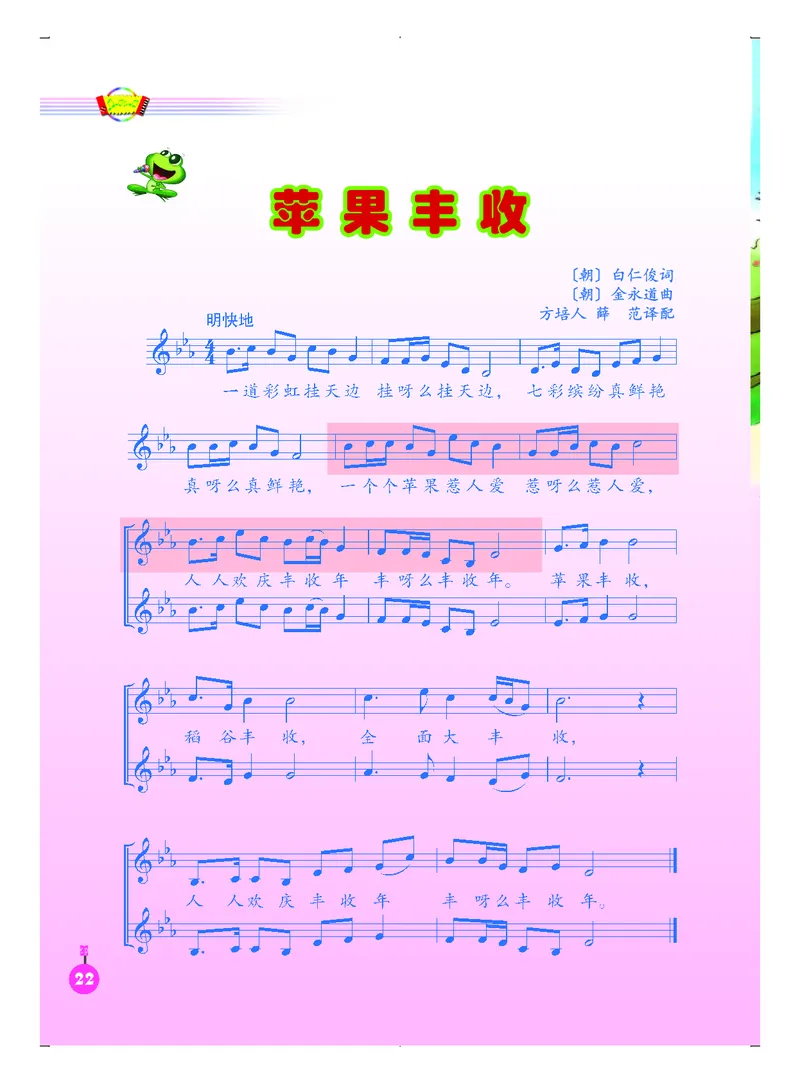 义务教育教科书&middot;音乐（五线谱）五年级上册_电子课本_小学电子课本_06音乐_人音版（五线谱）