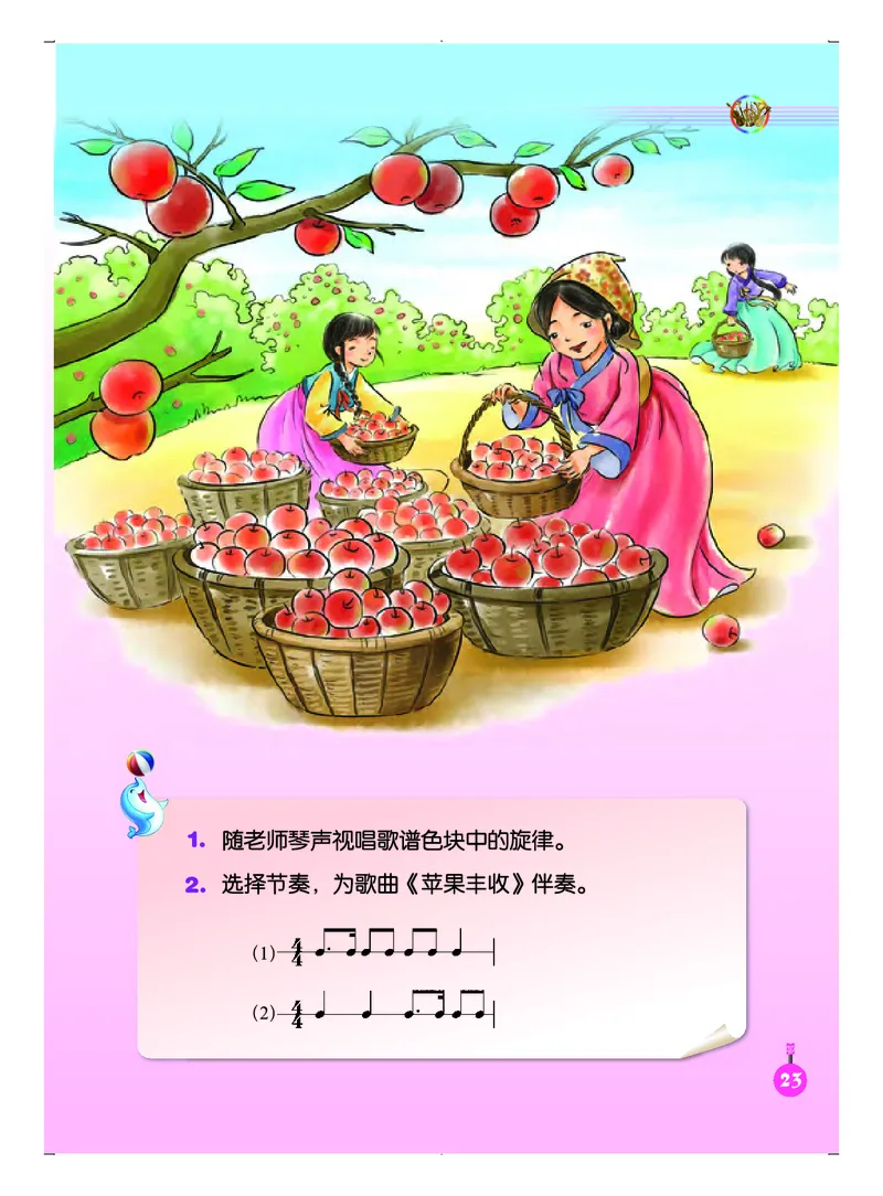 义务教育教科书&middot;音乐（五线谱）五年级上册_电子课本_小学电子课本_06音乐_人音版（五线谱）
