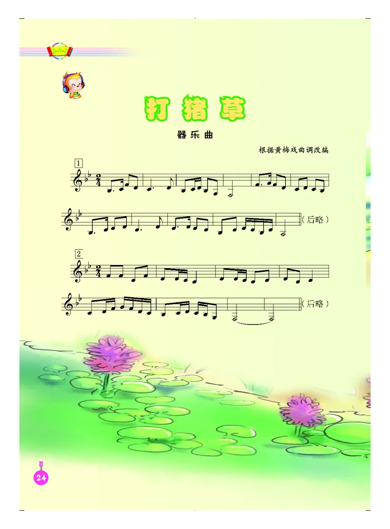 义务教育教科书&middot;音乐（五线谱）五年级上册_电子课本_小学电子课本_06音乐_人音版（五线谱）