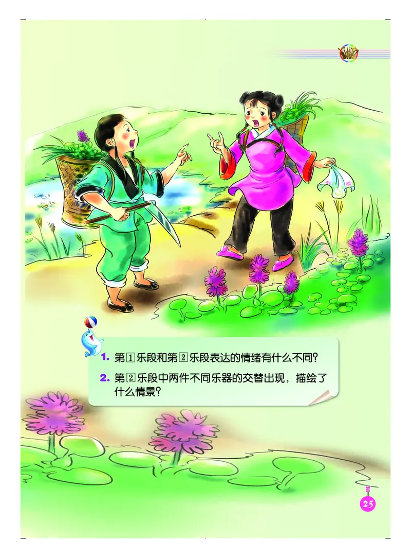 义务教育教科书&middot;音乐（五线谱）五年级上册_电子课本_小学电子课本_06音乐_人音版（五线谱）