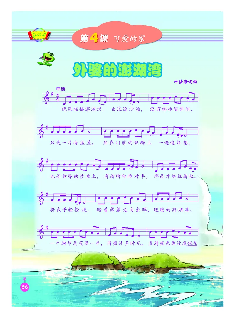 义务教育教科书&middot;音乐（五线谱）五年级上册_电子课本_小学电子课本_06音乐_人音版（五线谱）