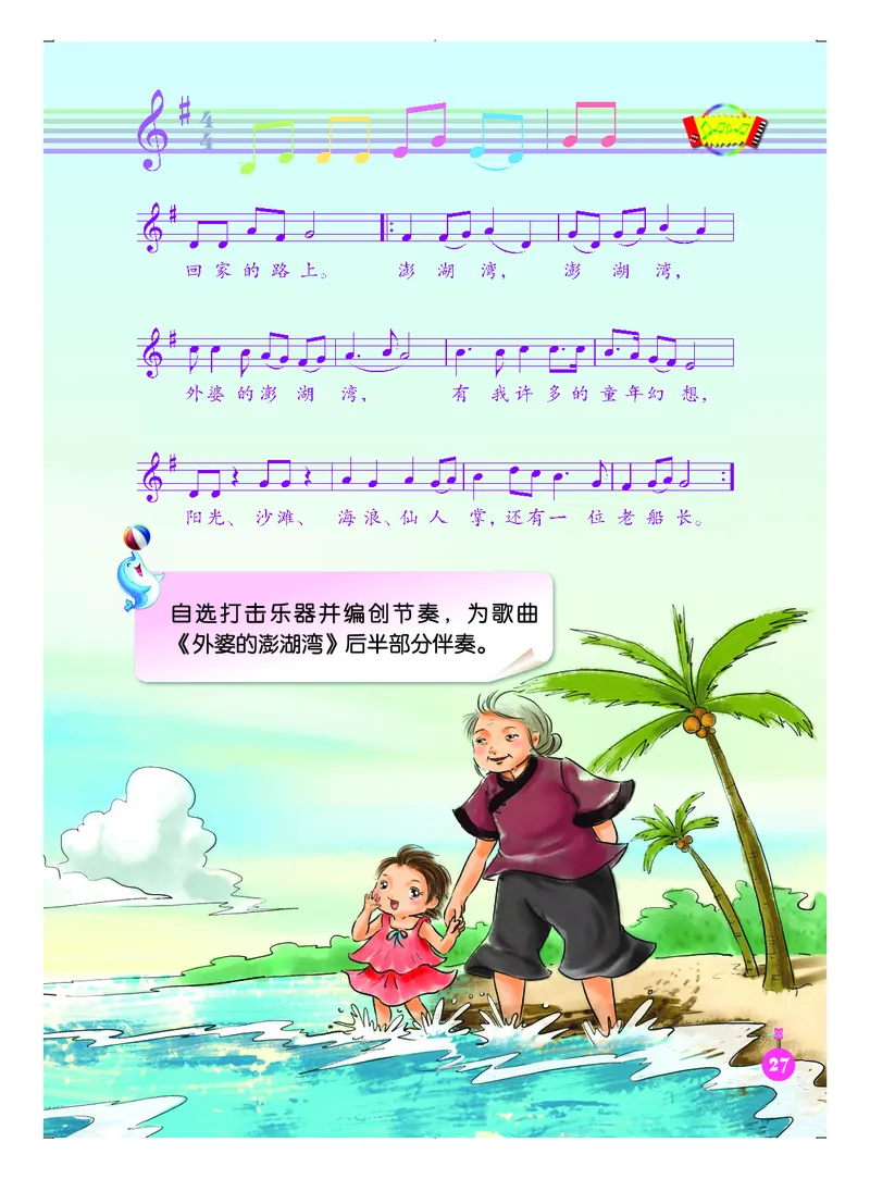 义务教育教科书&middot;音乐（五线谱）五年级上册_电子课本_小学电子课本_06音乐_人音版（五线谱）