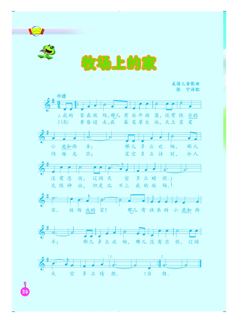 义务教育教科书&middot;音乐（五线谱）五年级上册_电子课本_小学电子课本_06音乐_人音版（五线谱）