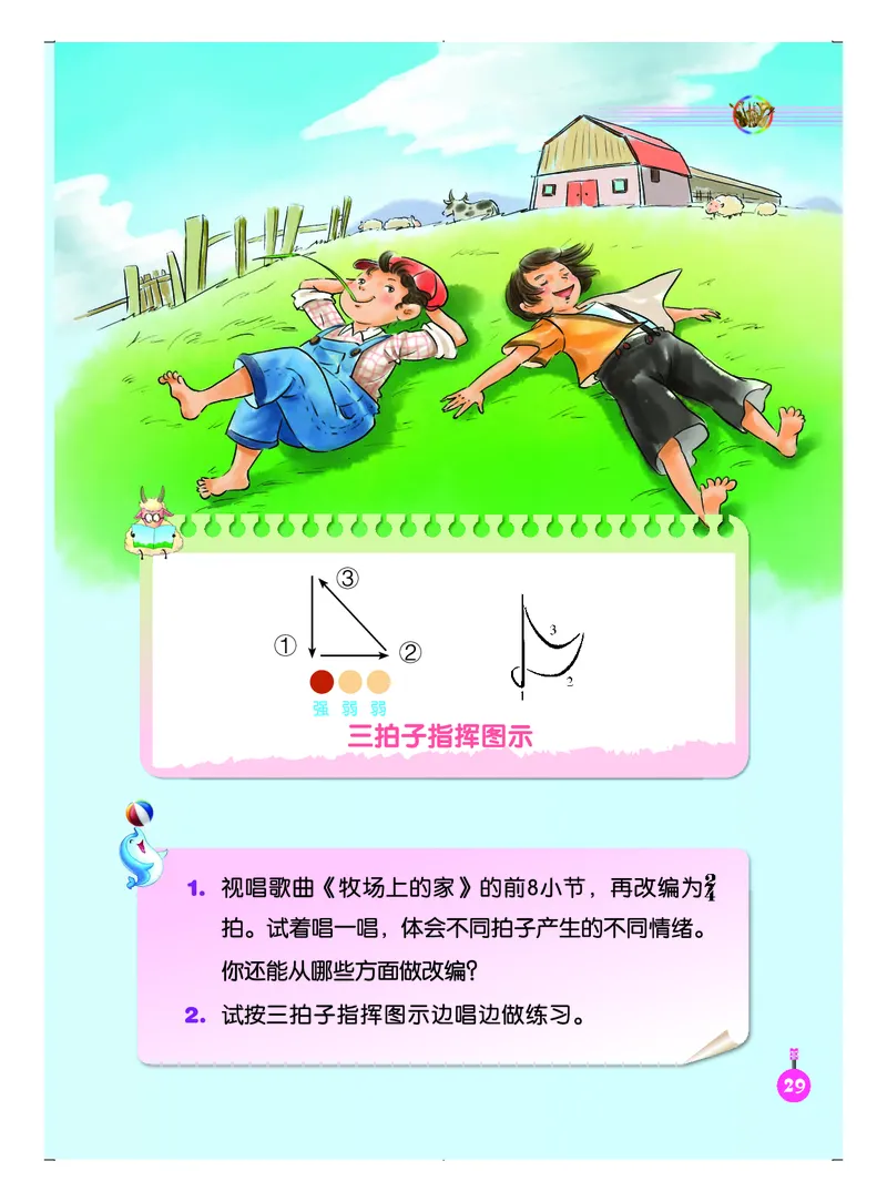 义务教育教科书&middot;音乐（五线谱）五年级上册_电子课本_小学电子课本_06音乐_人音版（五线谱）