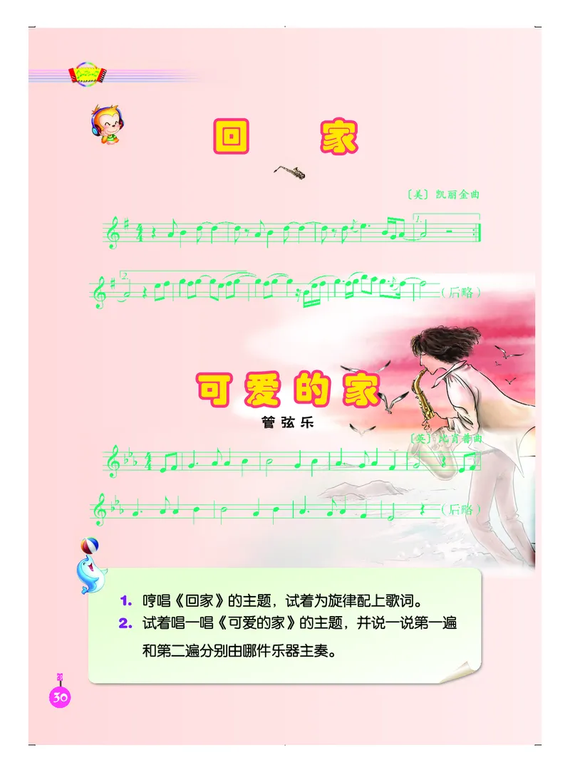 义务教育教科书&middot;音乐（五线谱）五年级上册_电子课本_小学电子课本_06音乐_人音版（五线谱）