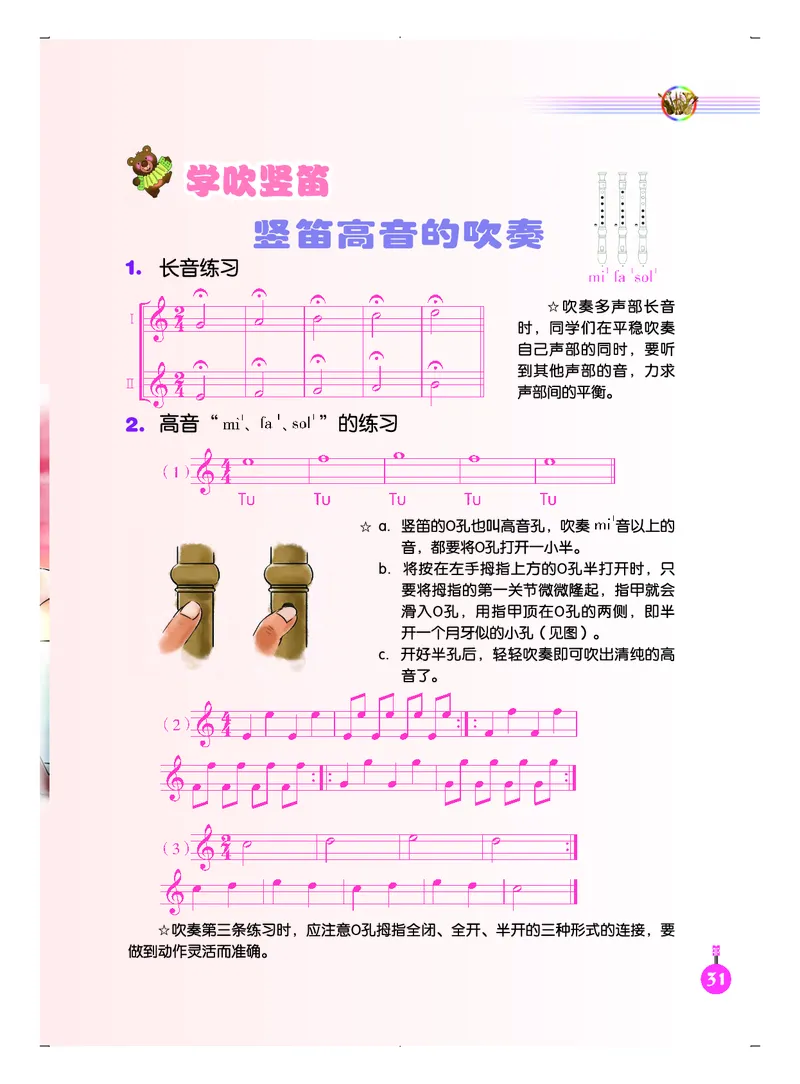 义务教育教科书&middot;音乐（五线谱）五年级上册_电子课本_小学电子课本_06音乐_人音版（五线谱）
