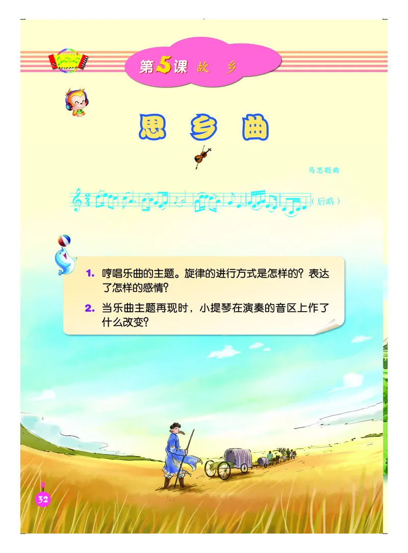 义务教育教科书&middot;音乐（五线谱）五年级上册_电子课本_小学电子课本_06音乐_人音版（五线谱）