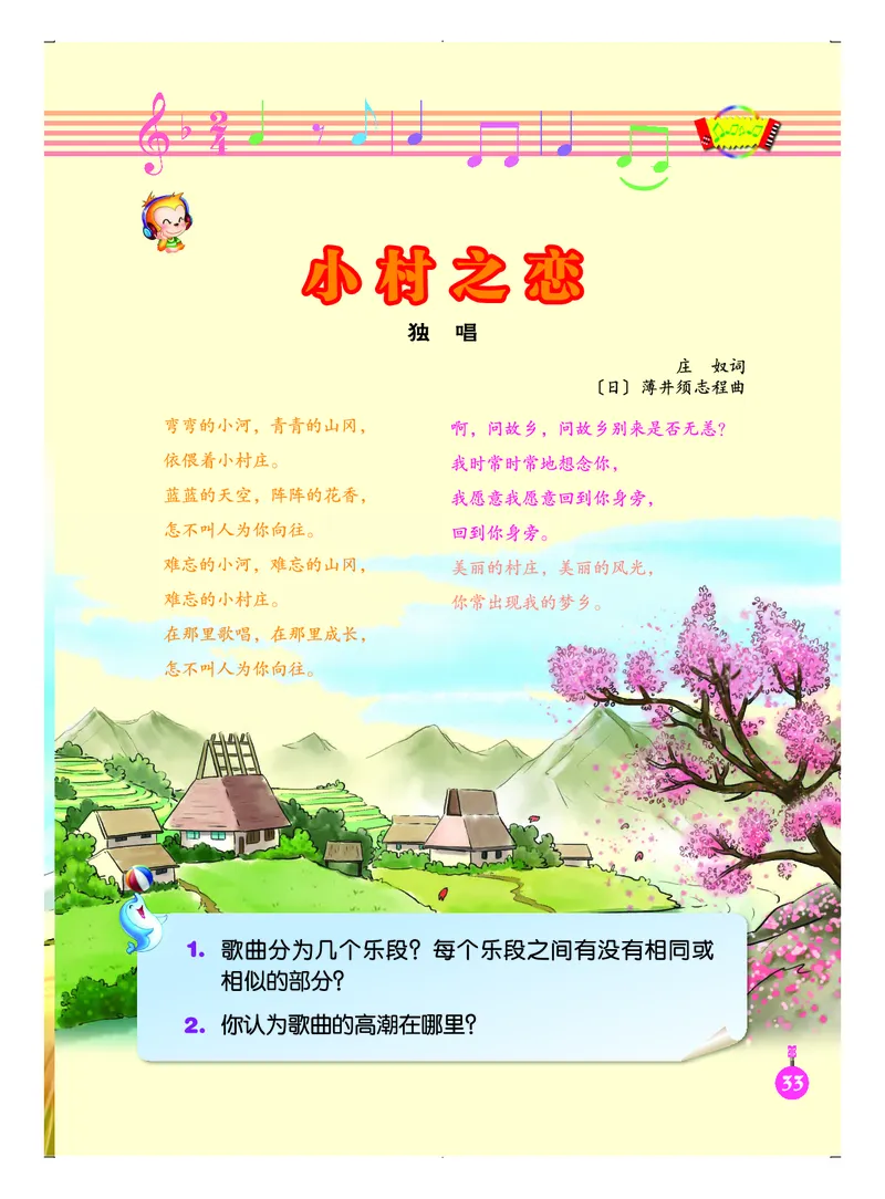 义务教育教科书&middot;音乐（五线谱）五年级上册_电子课本_小学电子课本_06音乐_人音版（五线谱）