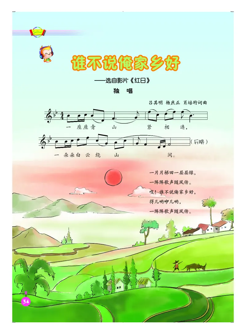 义务教育教科书&middot;音乐（五线谱）五年级上册_电子课本_小学电子课本_06音乐_人音版（五线谱）