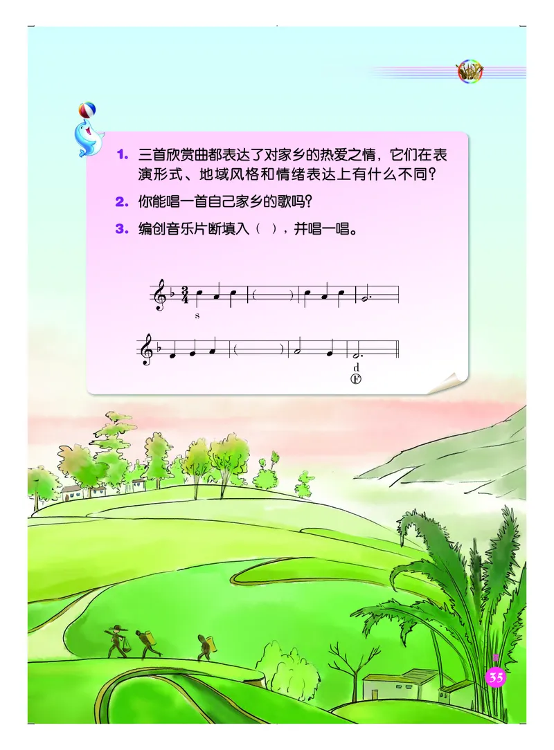 义务教育教科书&middot;音乐（五线谱）五年级上册_电子课本_小学电子课本_06音乐_人音版（五线谱）