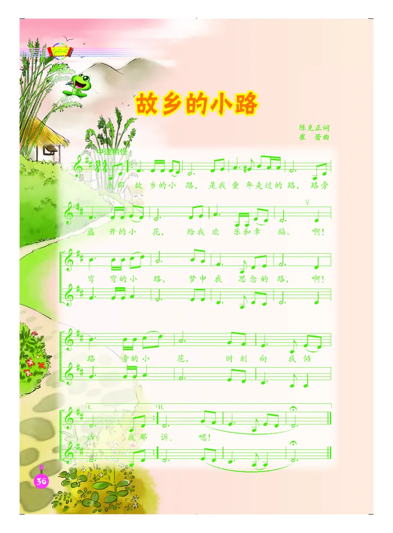 义务教育教科书&middot;音乐（五线谱）五年级上册_电子课本_小学电子课本_06音乐_人音版（五线谱）