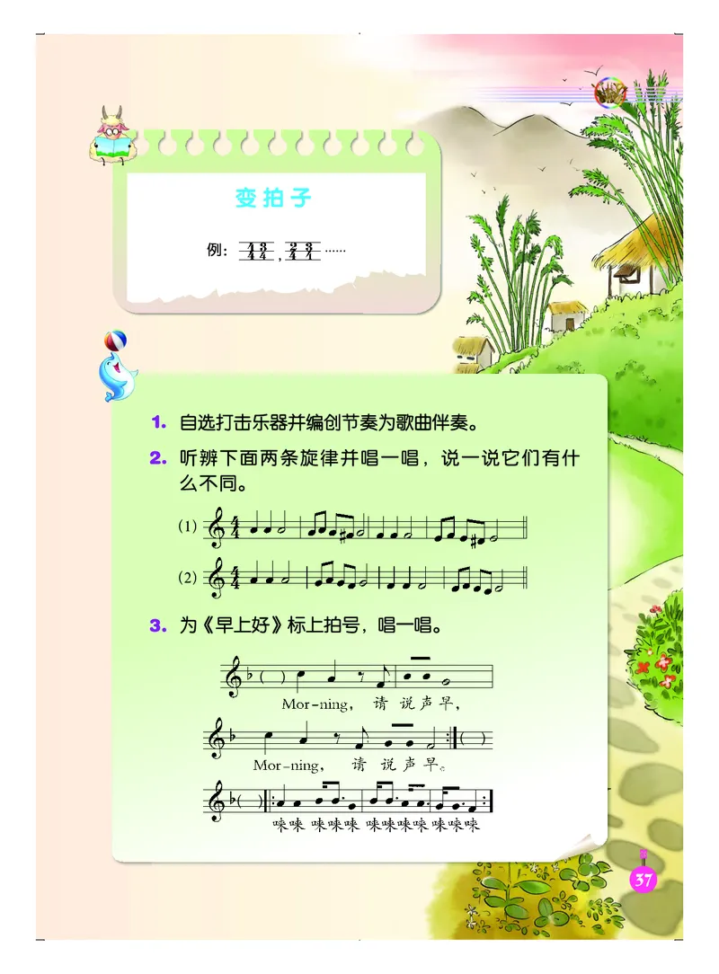 义务教育教科书&middot;音乐（五线谱）五年级上册_电子课本_小学电子课本_06音乐_人音版（五线谱）