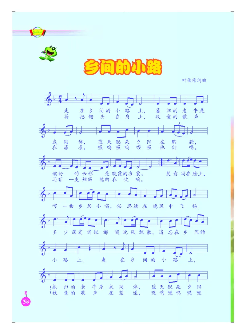 义务教育教科书&middot;音乐（五线谱）五年级上册_电子课本_小学电子课本_06音乐_人音版（五线谱）