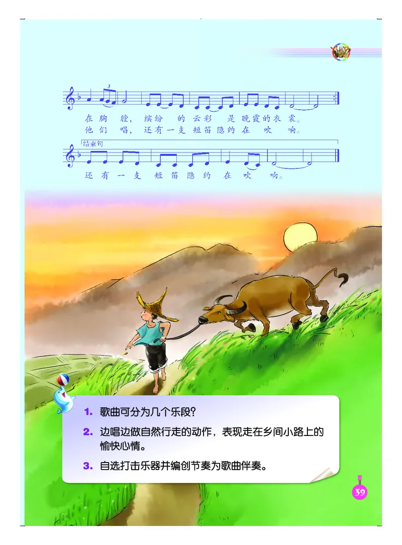 义务教育教科书&middot;音乐（五线谱）五年级上册_电子课本_小学电子课本_06音乐_人音版（五线谱）