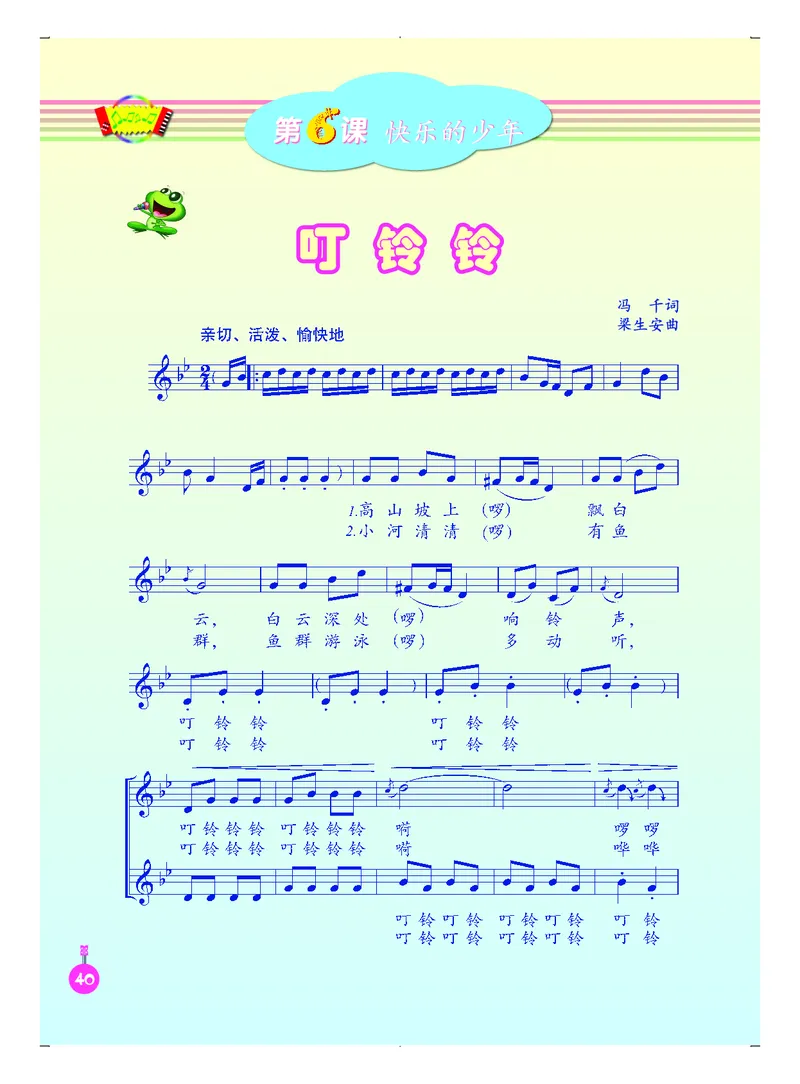 义务教育教科书&middot;音乐（五线谱）五年级上册_电子课本_小学电子课本_06音乐_人音版（五线谱）