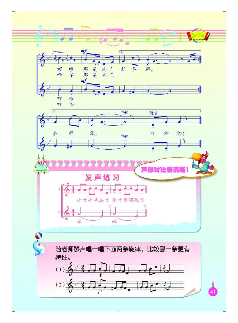 义务教育教科书&middot;音乐（五线谱）五年级上册_电子课本_小学电子课本_06音乐_人音版（五线谱）