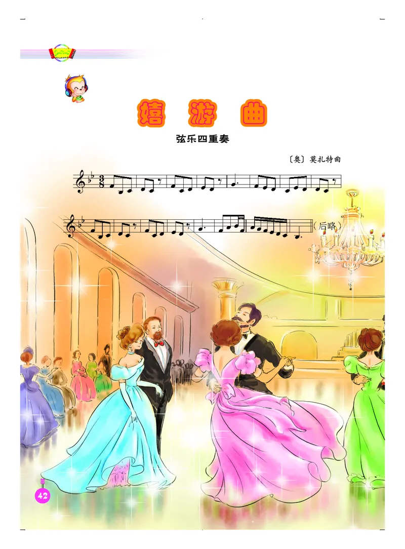 义务教育教科书&middot;音乐（五线谱）五年级上册_电子课本_小学电子课本_06音乐_人音版（五线谱）