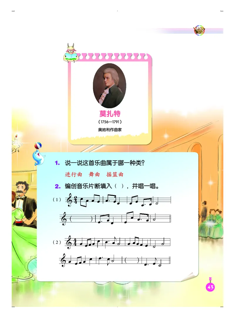 义务教育教科书&middot;音乐（五线谱）五年级上册_电子课本_小学电子课本_06音乐_人音版（五线谱）