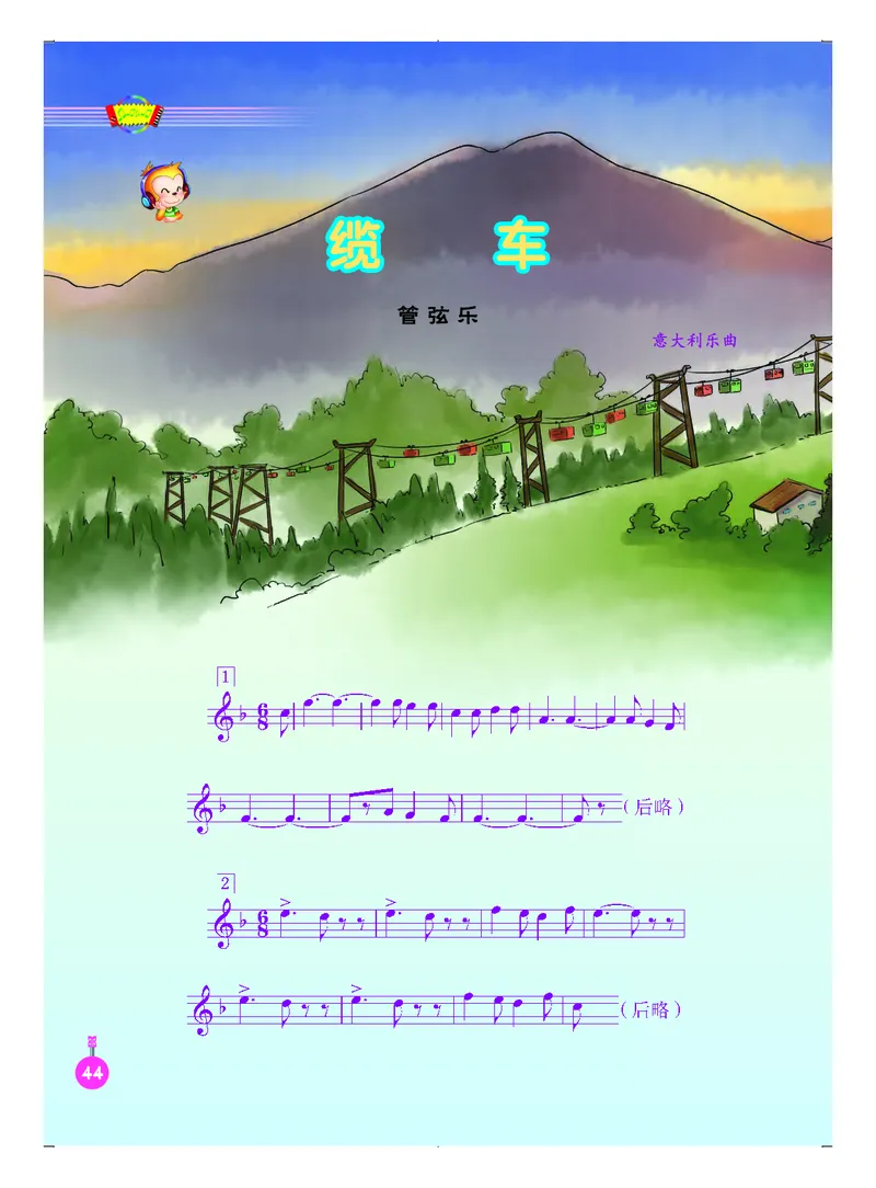 义务教育教科书&middot;音乐（五线谱）五年级上册_电子课本_小学电子课本_06音乐_人音版（五线谱）