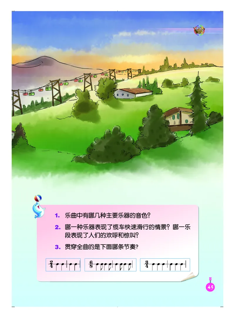 义务教育教科书&middot;音乐（五线谱）五年级上册_电子课本_小学电子课本_06音乐_人音版（五线谱）