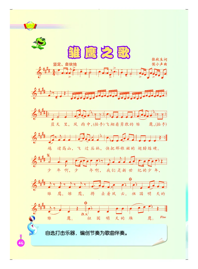 义务教育教科书&middot;音乐（五线谱）五年级上册_电子课本_小学电子课本_06音乐_人音版（五线谱）