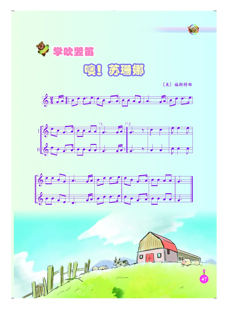 义务教育教科书&middot;音乐（五线谱）五年级上册_电子课本_小学电子课本_06音乐_人音版（五线谱）