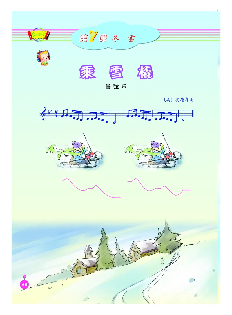 义务教育教科书&middot;音乐（五线谱）五年级上册_电子课本_小学电子课本_06音乐_人音版（五线谱）