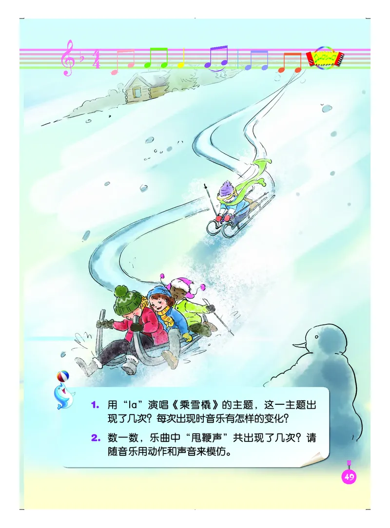 义务教育教科书&middot;音乐（五线谱）五年级上册_电子课本_小学电子课本_06音乐_人音版（五线谱）