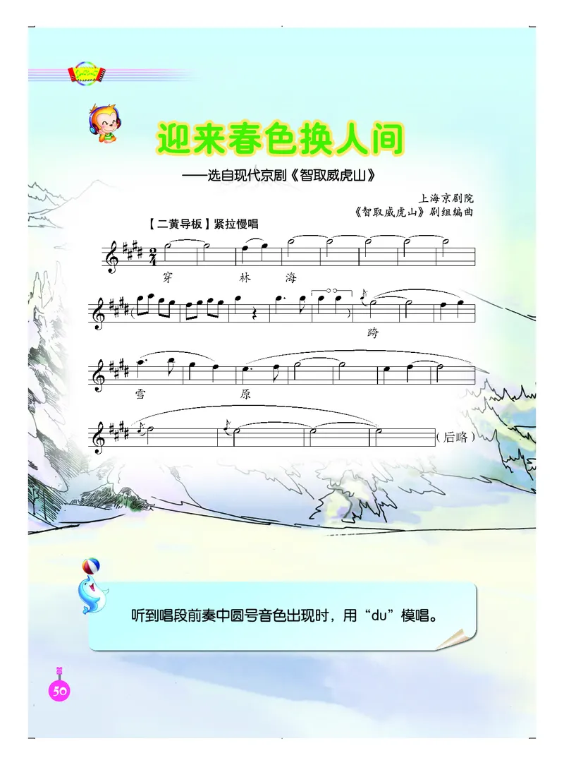 义务教育教科书&middot;音乐（五线谱）五年级上册_电子课本_小学电子课本_06音乐_人音版（五线谱）