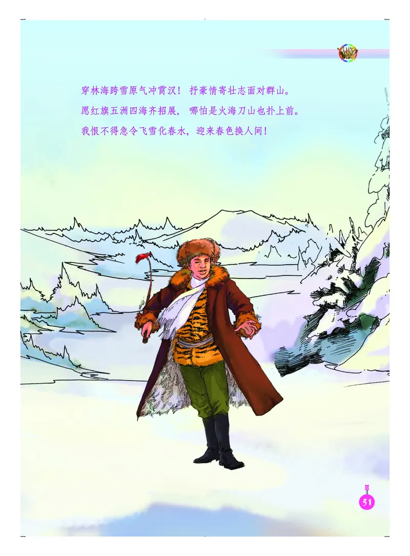 义务教育教科书&middot;音乐（五线谱）五年级上册_电子课本_小学电子课本_06音乐_人音版（五线谱）