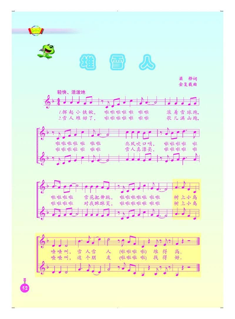 义务教育教科书&middot;音乐（五线谱）五年级上册_电子课本_小学电子课本_06音乐_人音版（五线谱）