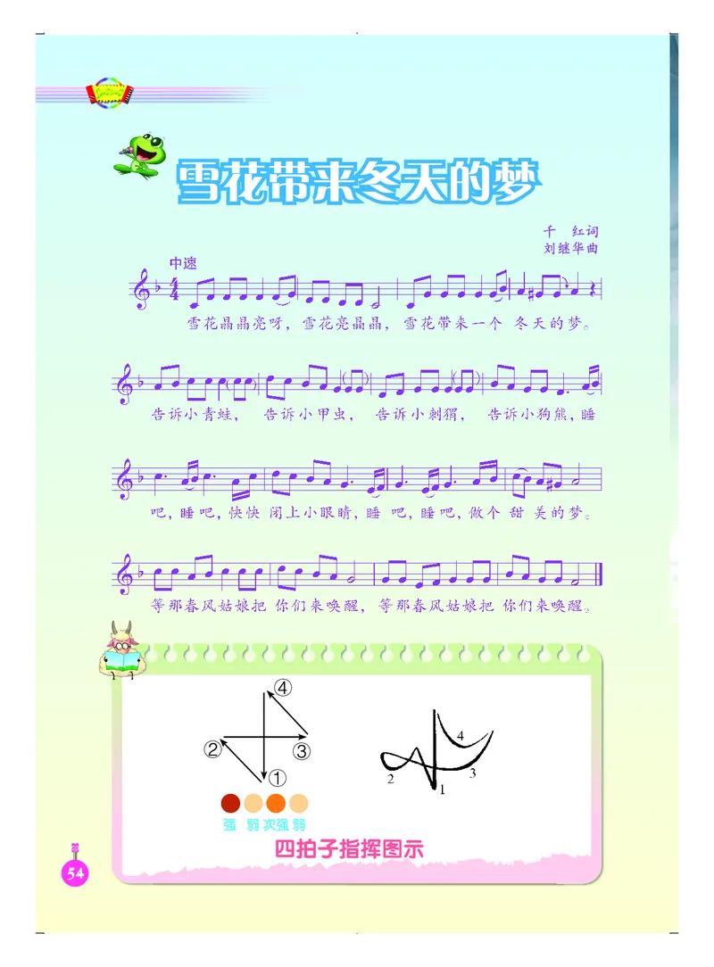 义务教育教科书&middot;音乐（五线谱）五年级上册_电子课本_小学电子课本_06音乐_人音版（五线谱）