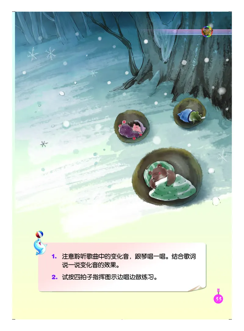 义务教育教科书&middot;音乐（五线谱）五年级上册_电子课本_小学电子课本_06音乐_人音版（五线谱）