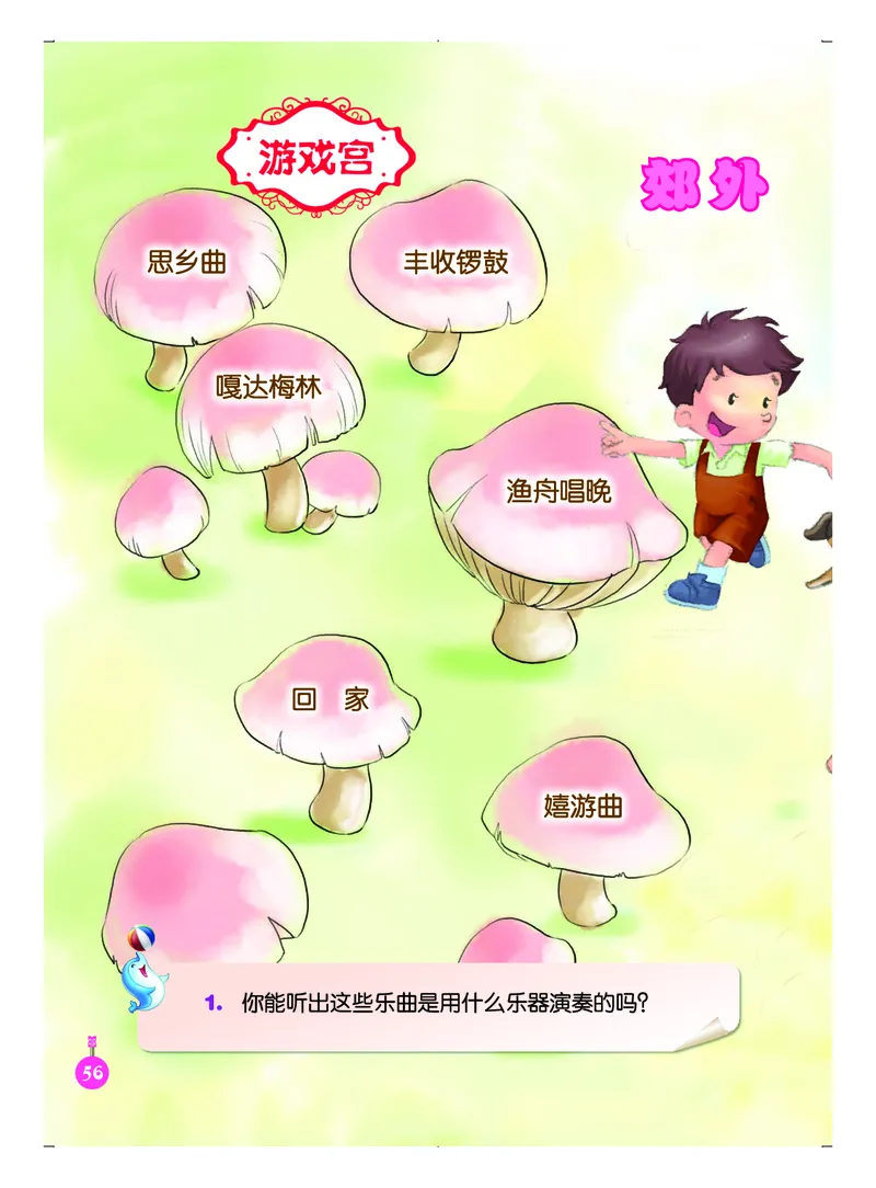 义务教育教科书&middot;音乐（五线谱）五年级上册_电子课本_小学电子课本_06音乐_人音版（五线谱）