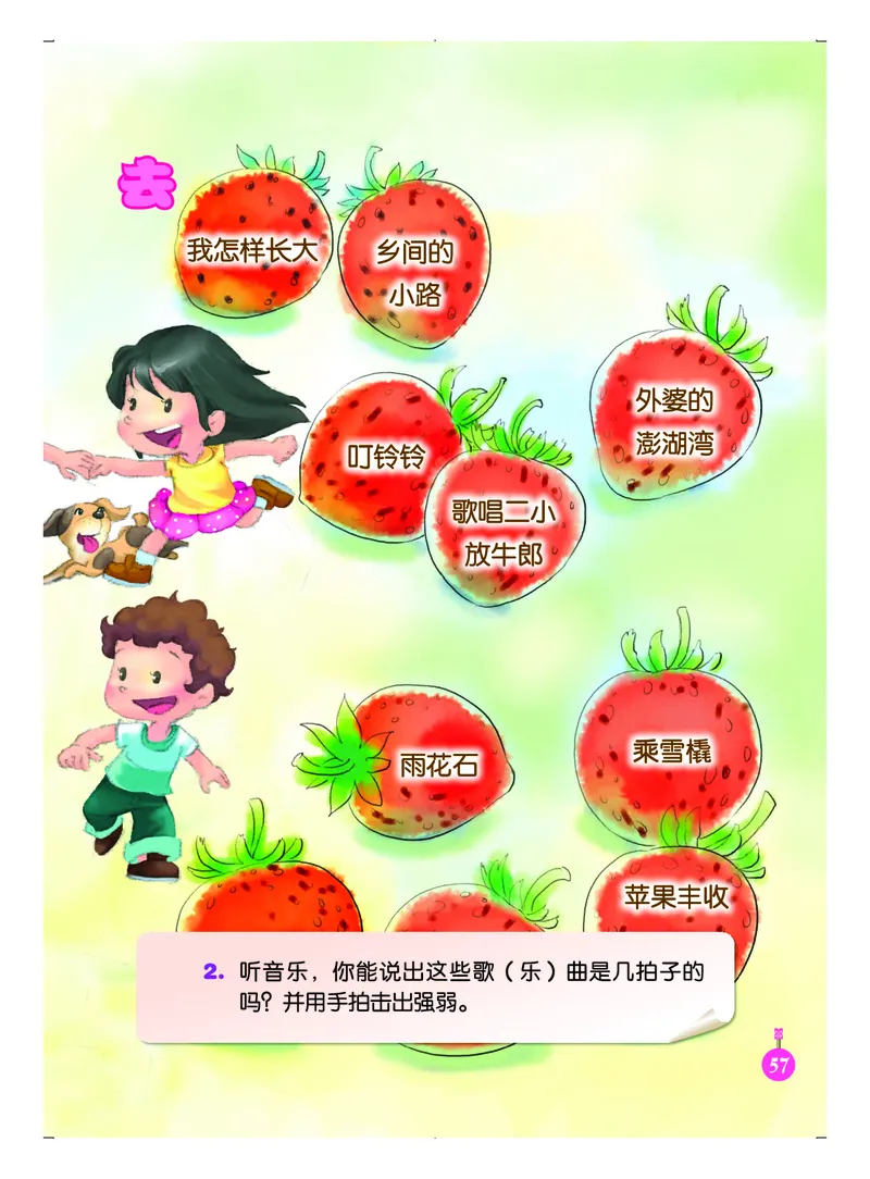 义务教育教科书&middot;音乐（五线谱）五年级上册_电子课本_小学电子课本_06音乐_人音版（五线谱）