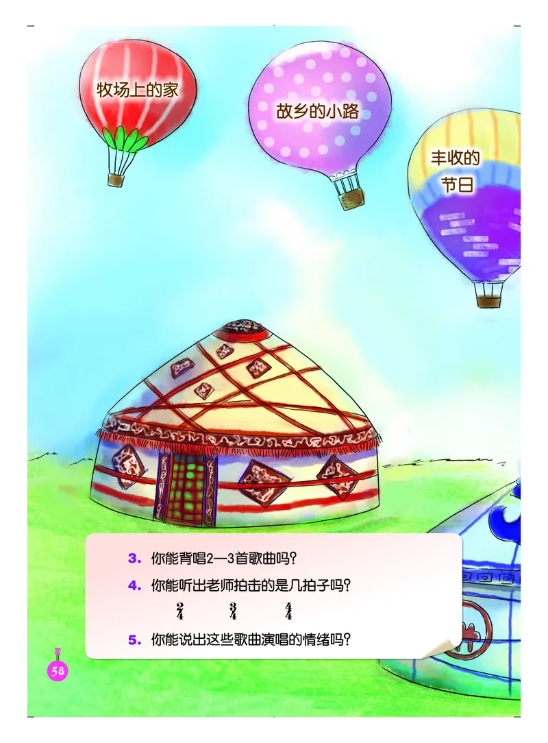 义务教育教科书&middot;音乐（五线谱）五年级上册_电子课本_小学电子课本_06音乐_人音版（五线谱）