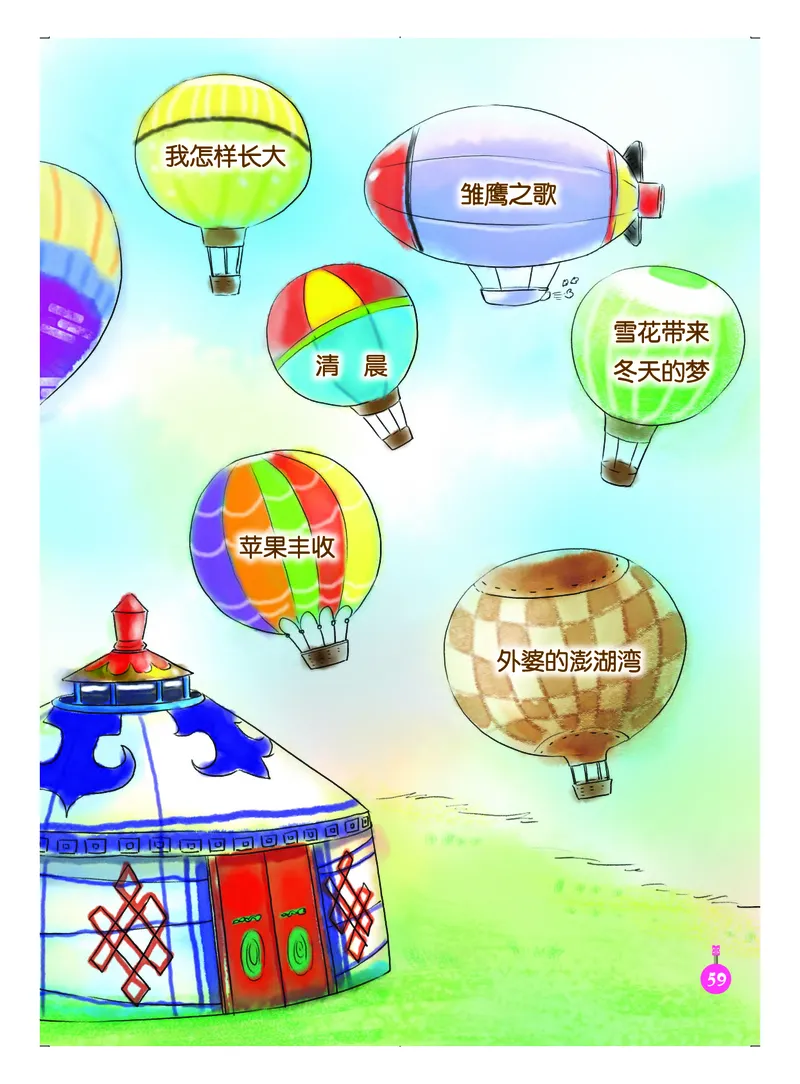 义务教育教科书&middot;音乐（五线谱）五年级上册_电子课本_小学电子课本_06音乐_人音版（五线谱）