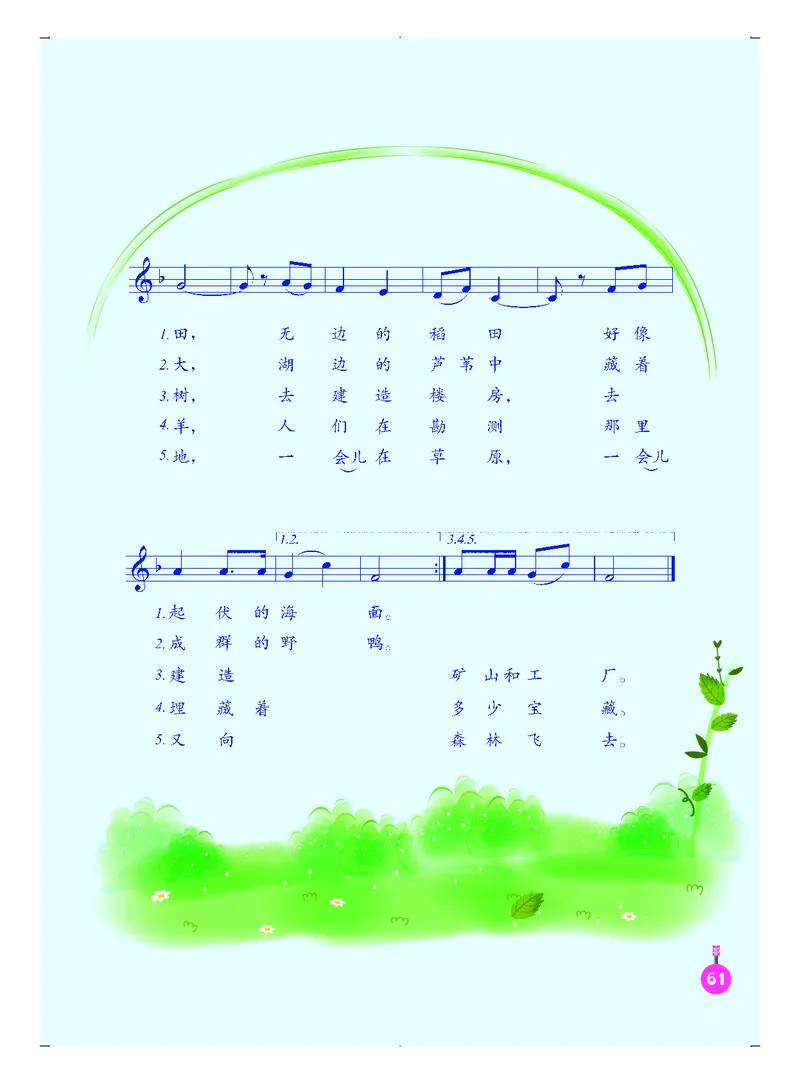 义务教育教科书&middot;音乐（五线谱）五年级上册_电子课本_小学电子课本_06音乐_人音版（五线谱）
