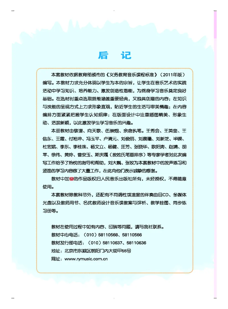 义务教育教科书&middot;音乐（五线谱）五年级上册_电子课本_小学电子课本_06音乐_人音版（五线谱）