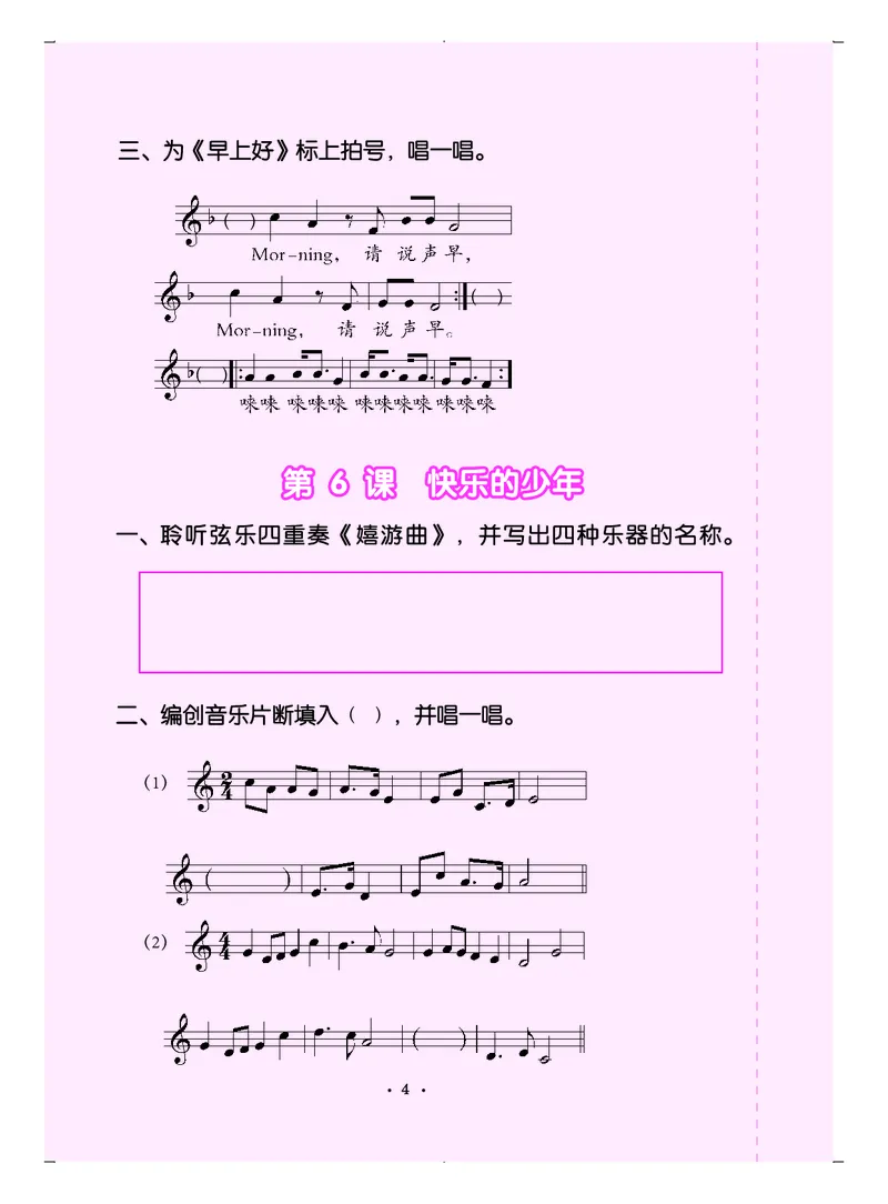 义务教育教科书&middot;音乐（五线谱）五年级上册_电子课本_小学电子课本_06音乐_人音版（五线谱）