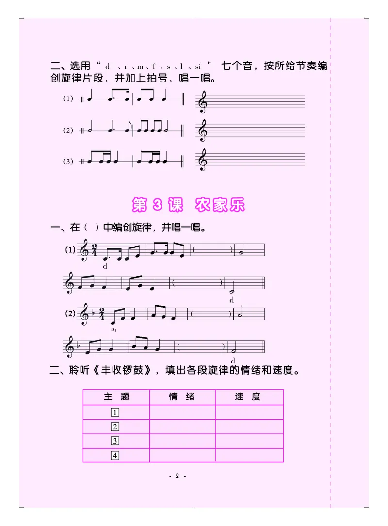 义务教育教科书&middot;音乐（五线谱）五年级上册_电子课本_小学电子课本_06音乐_人音版（五线谱）