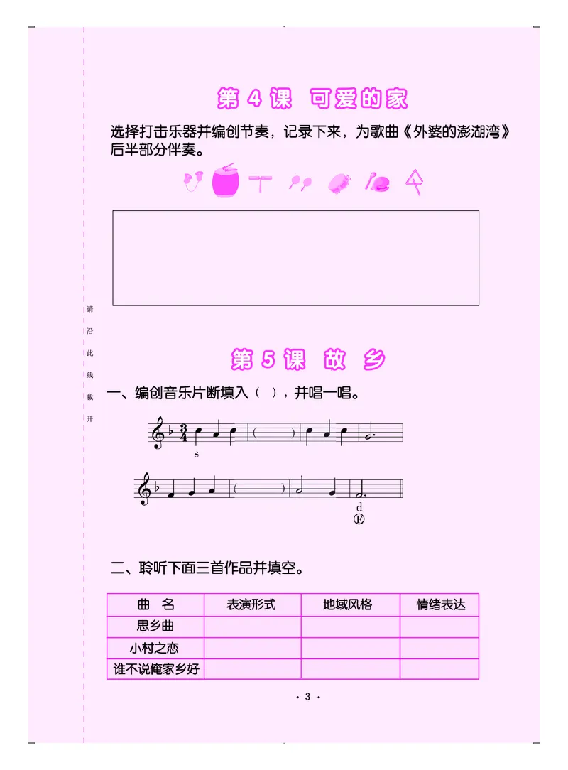 义务教育教科书&middot;音乐（五线谱）五年级上册_电子课本_小学电子课本_06音乐_人音版（五线谱）