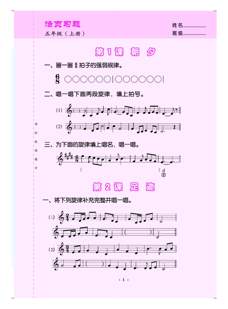 义务教育教科书&middot;音乐（五线谱）五年级上册_电子课本_小学电子课本_06音乐_人音版（五线谱）