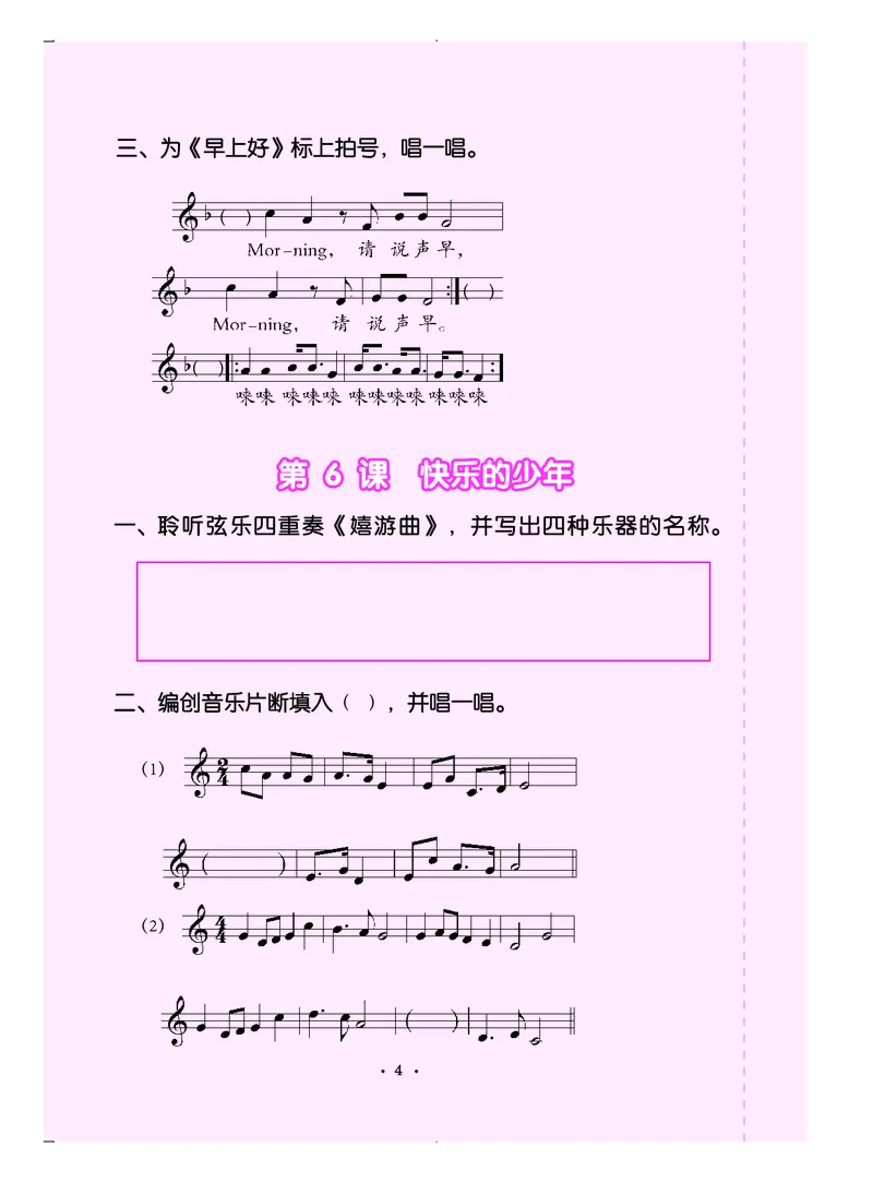 义务教育教科书&middot;音乐（五线谱）五年级上册_电子课本_小学电子课本_06音乐_人音版（五线谱）